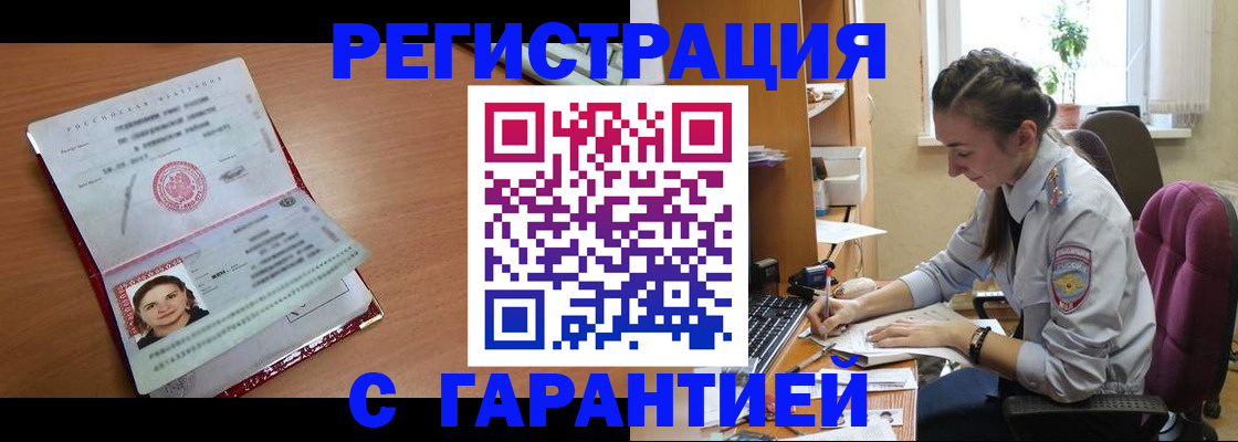 временная регистрация купить в Мариинском Посаде