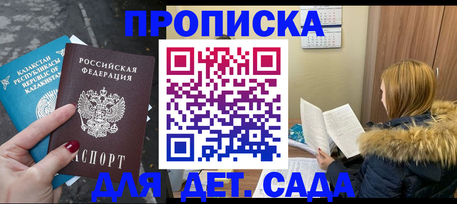купить прописку в Мариинском Посаде