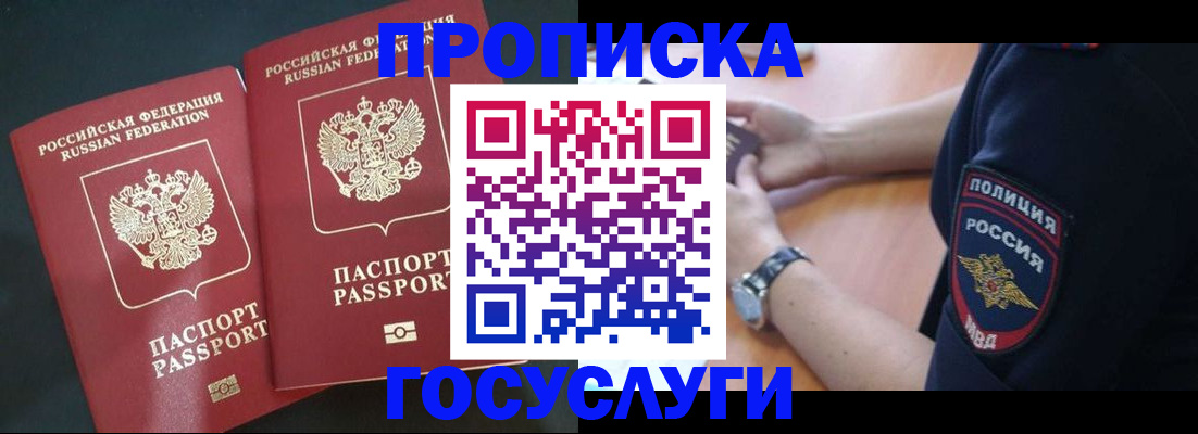 временная прописка в Мариинском Посаде